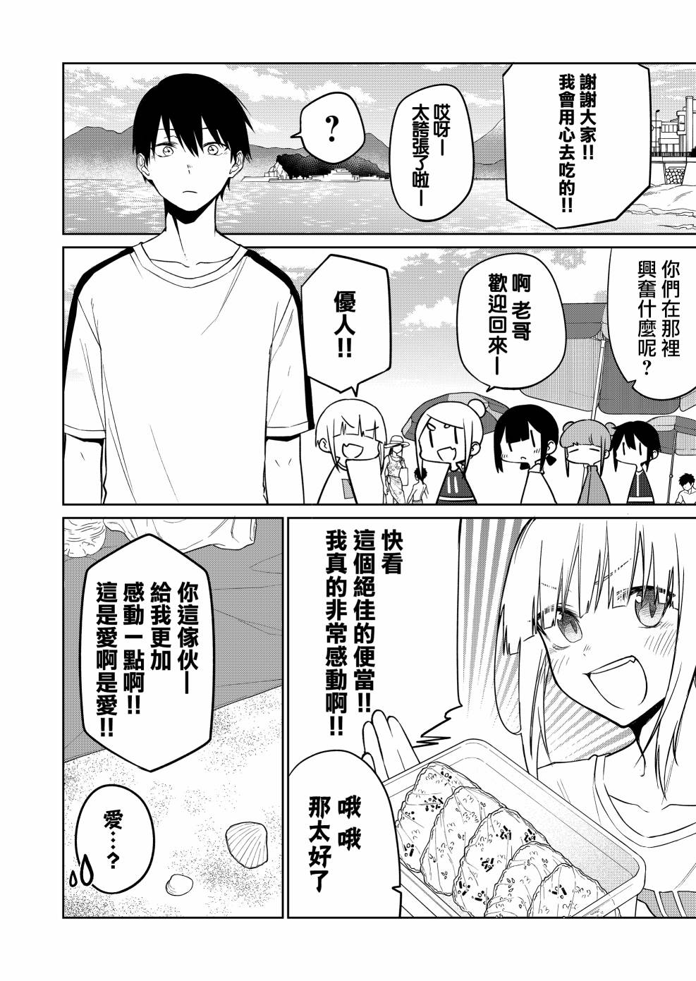 《我不知道妹妹的朋友究竟在想什么》漫画最新章节第16.2话免费下拉式在线观看章节第【1】张图片