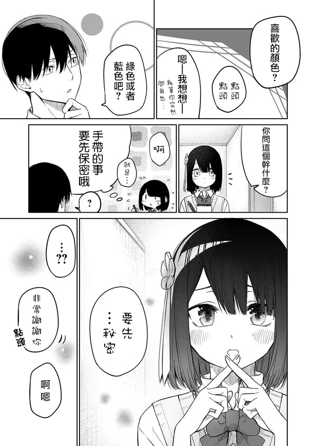 《我不知道妹妹的朋友究竟在想什么》漫画最新章节连载05免费下拉式在线观看章节第【7】张图片