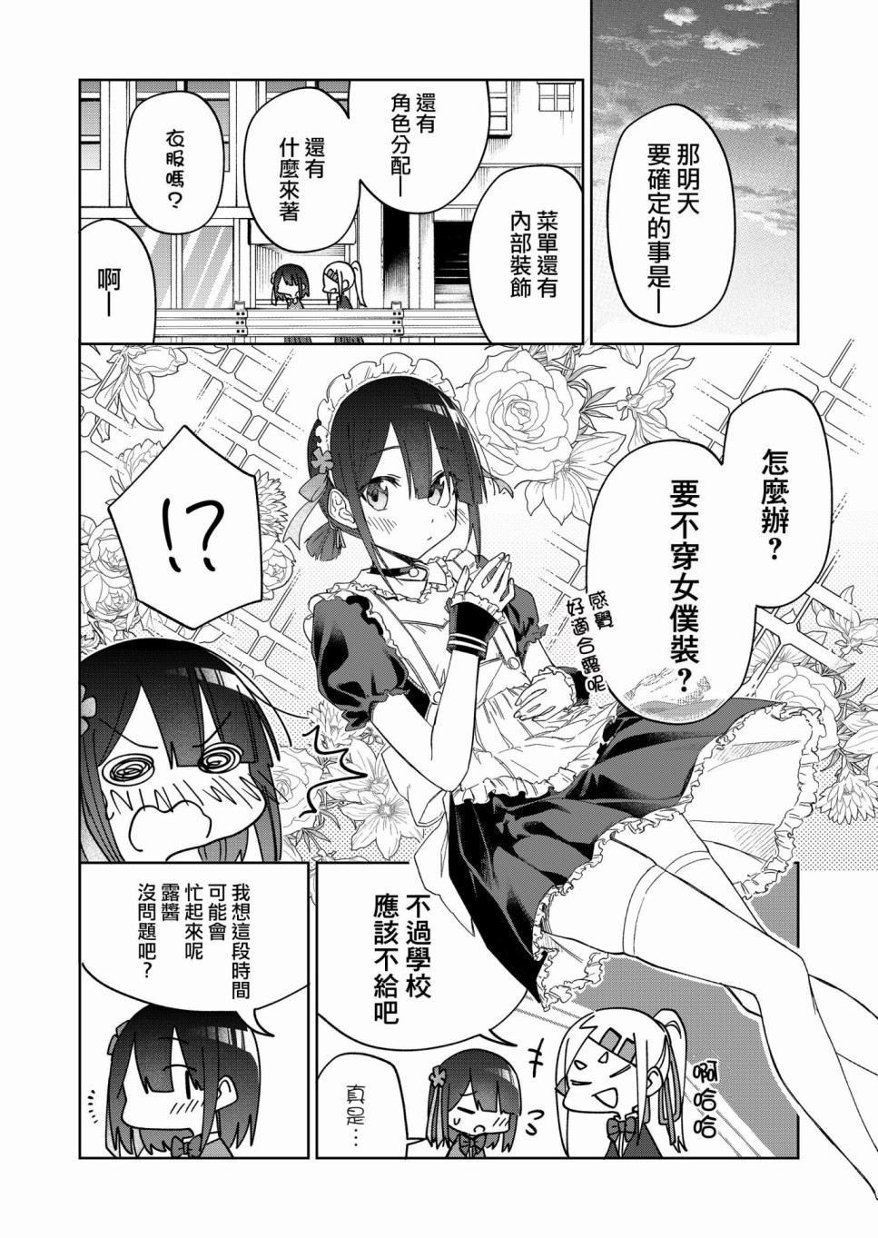 《我不知道妹妹的朋友究竟在想什么》漫画最新章节连载26免费下拉式在线观看章节第【8】张图片