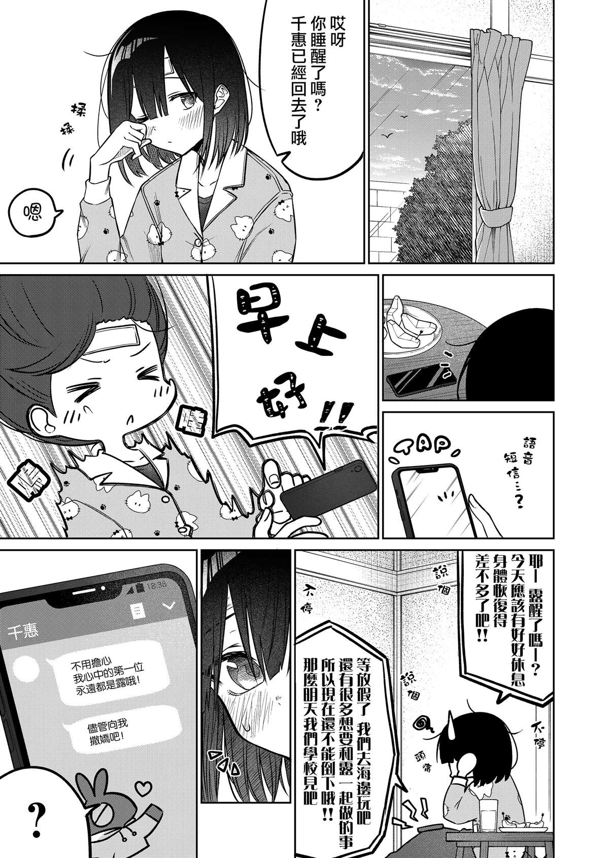 《我不知道妹妹的朋友究竟在想什么》漫画最新章节第13.3话免费下拉式在线观看章节第【6】张图片