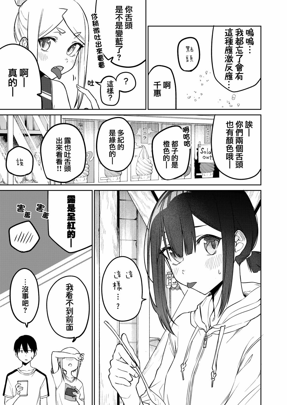 《我不知道妹妹的朋友究竟在想什么》漫画最新章节第16.3话免费下拉式在线观看章节第【4】张图片