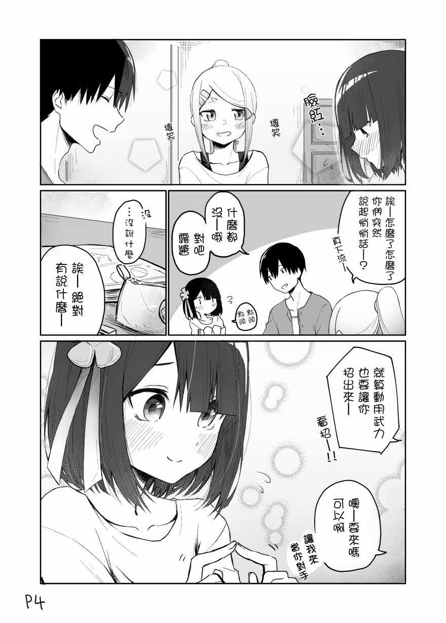 《我不知道妹妹的朋友究竟在想什么》漫画最新章节第10话免费下拉式在线观看章节第【4】张图片