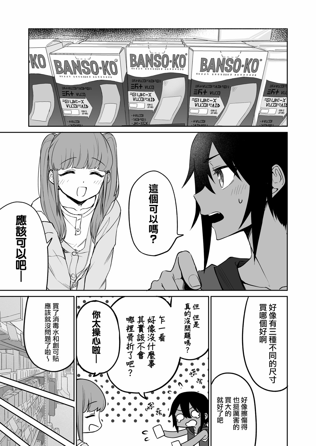 《我不知道妹妹的朋友究竟在想什么》漫画最新章节第12.2话免费下拉式在线观看章节第【1】张图片