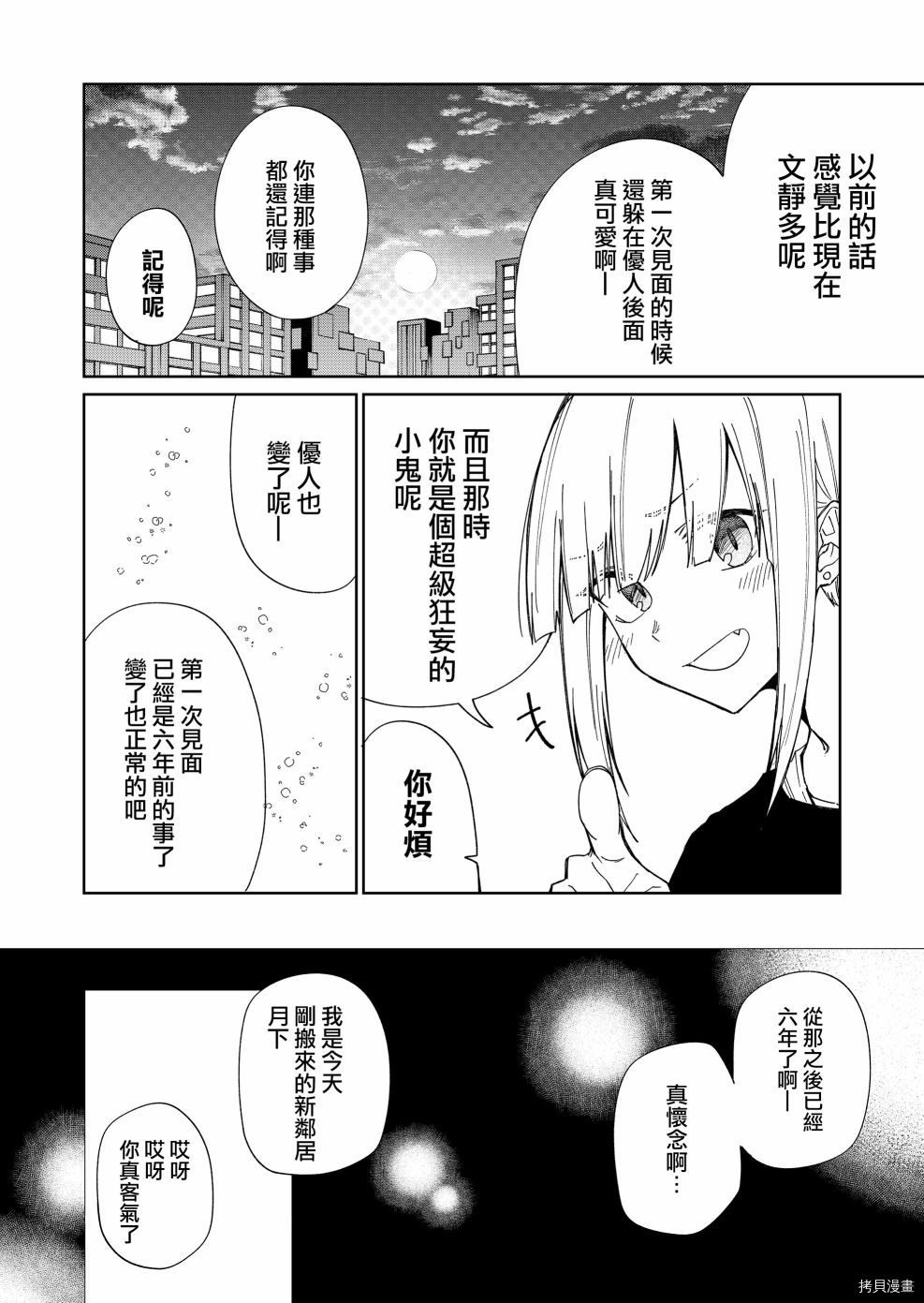 《我不知道妹妹的朋友究竟在想什么》漫画最新章节连载22免费下拉式在线观看章节第【7】张图片