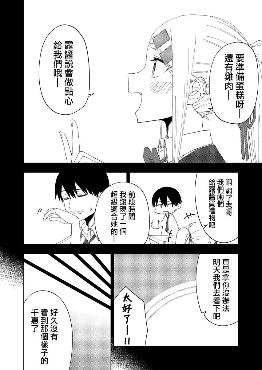 《我不知道妹妹的朋友究竟在想什么》漫画最新章节连载33免费下拉式在线观看章节第【5】张图片