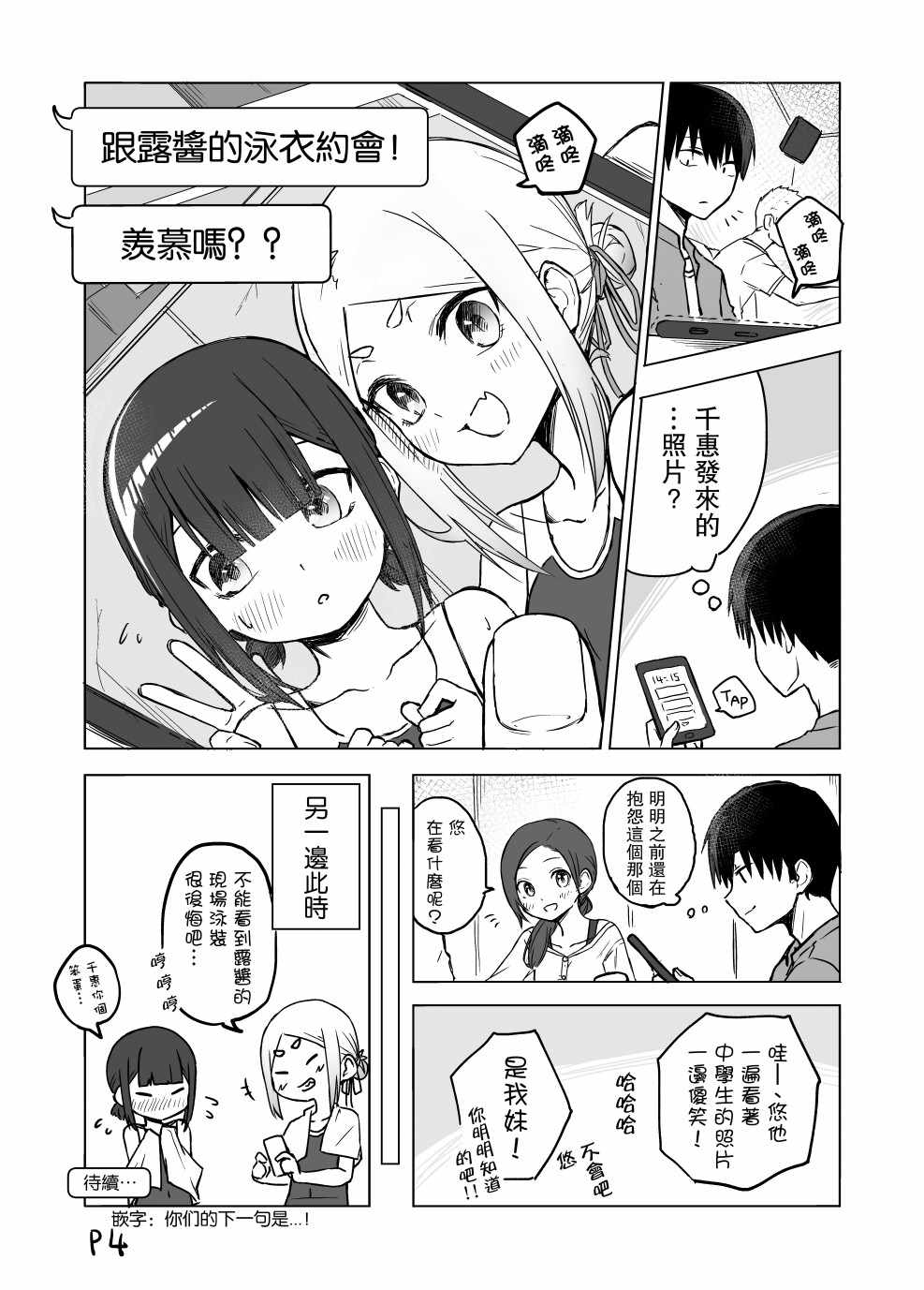 《我不知道妹妹的朋友究竟在想什么》漫画最新章节第8话免费下拉式在线观看章节第【4】张图片