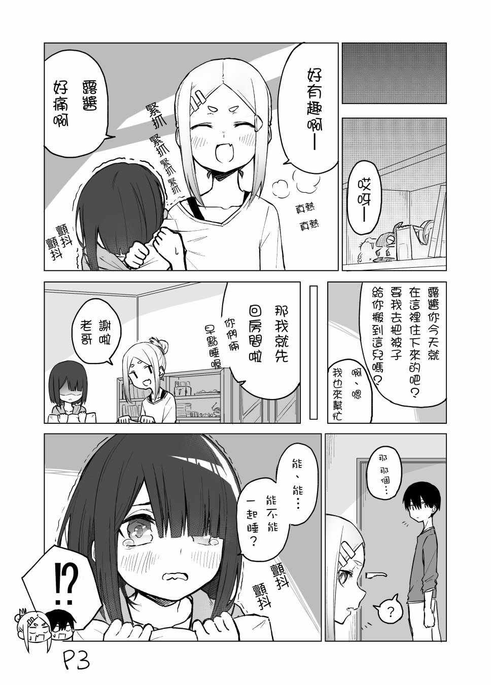 《我不知道妹妹的朋友究竟在想什么》漫画最新章节第7话免费下拉式在线观看章节第【3】张图片