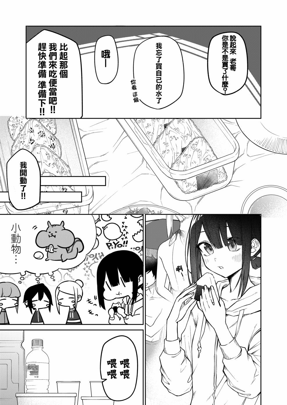 《我不知道妹妹的朋友究竟在想什么》漫画最新章节第16.2话免费下拉式在线观看章节第【2】张图片