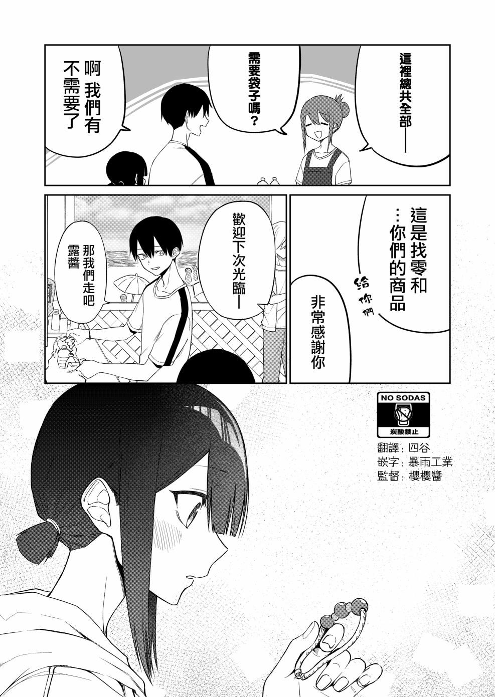 《我不知道妹妹的朋友究竟在想什么》漫画最新章节第15.2话免费下拉式在线观看章节第【3】张图片