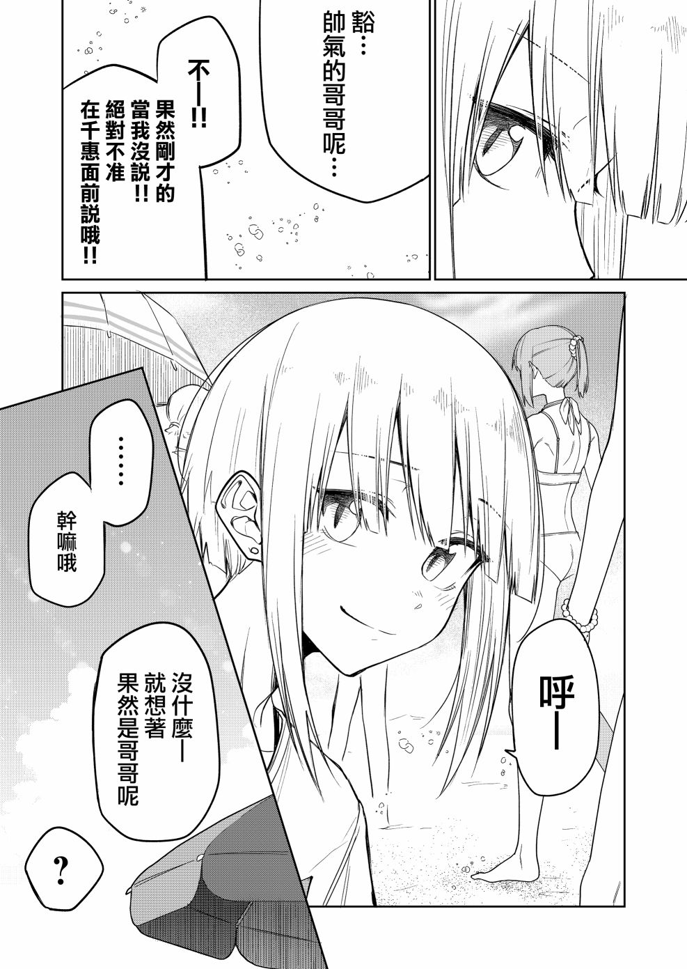 《我不知道妹妹的朋友究竟在想什么》漫画最新章节第14.2话免费下拉式在线观看章节第【4】张图片