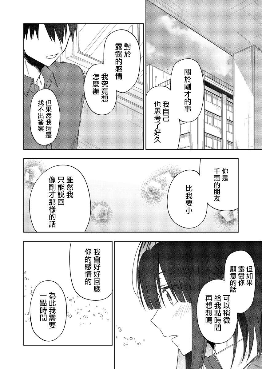 《我不知道妹妹的朋友究竟在想什么》漫画最新章节连载34免费下拉式在线观看章节第【27】张图片