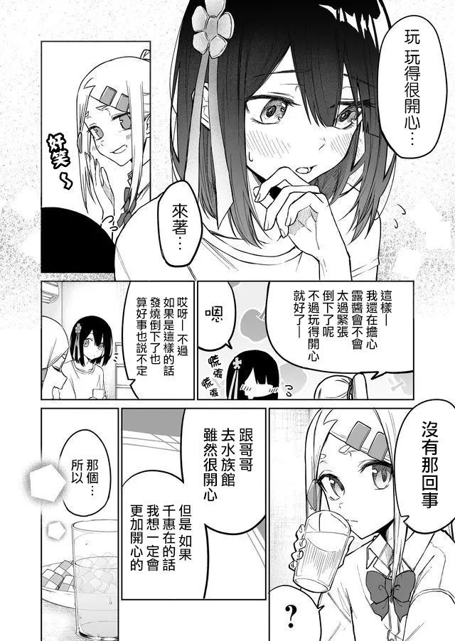 《我不知道妹妹的朋友究竟在想什么》漫画最新章节连载10免费下拉式在线观看章节第【6】张图片