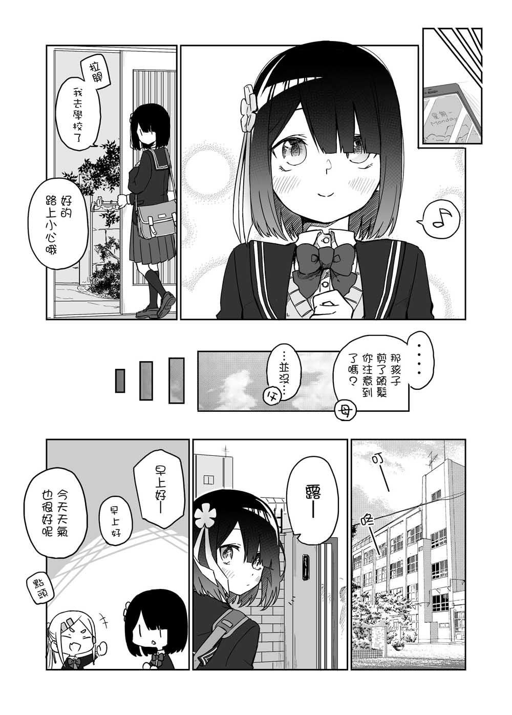 《我不知道妹妹的朋友究竟在想什么》漫画最新章节第14话免费下拉式在线观看章节第【2】张图片