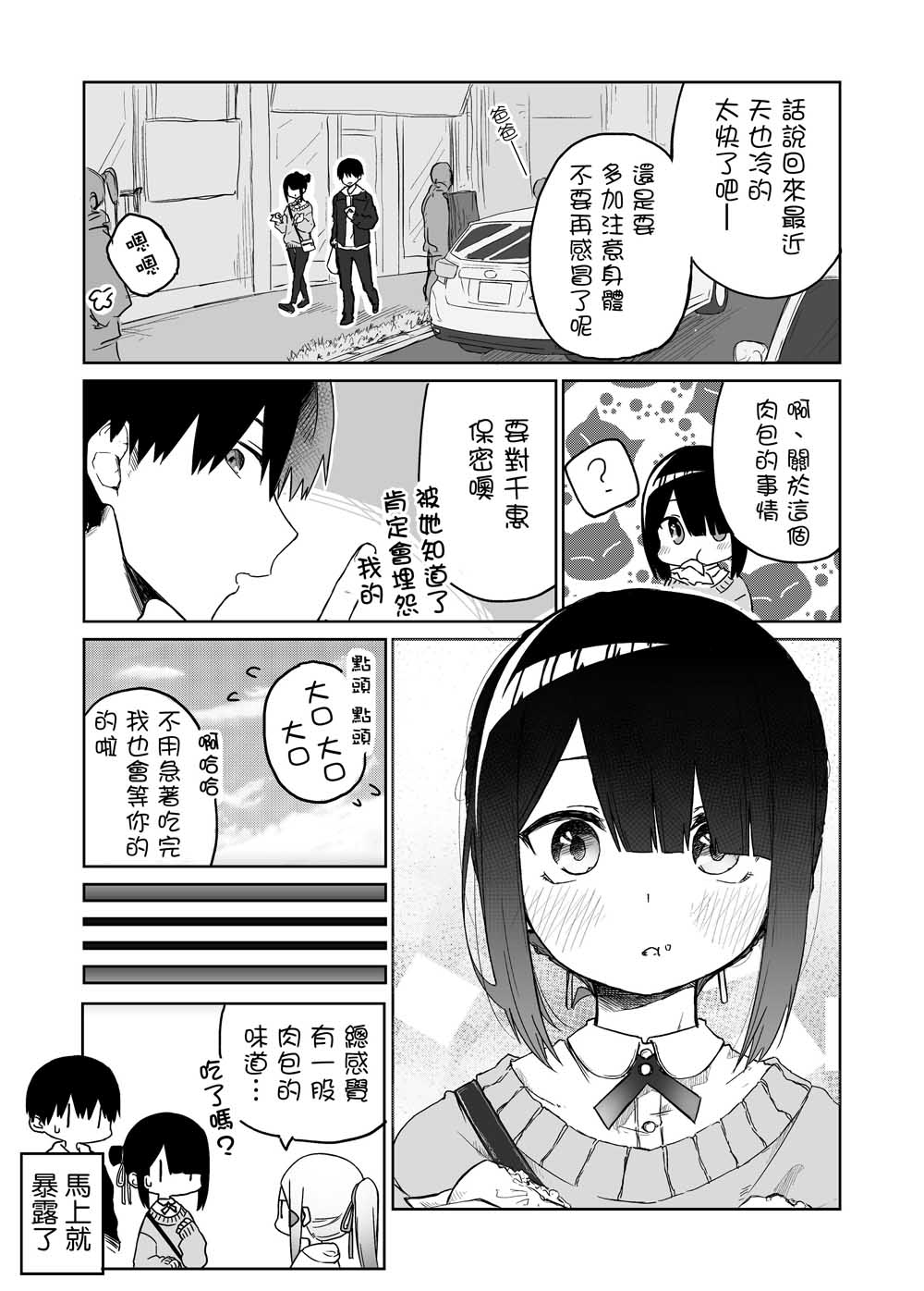 《我不知道妹妹的朋友究竟在想什么》漫画最新章节第13话免费下拉式在线观看章节第【4】张图片