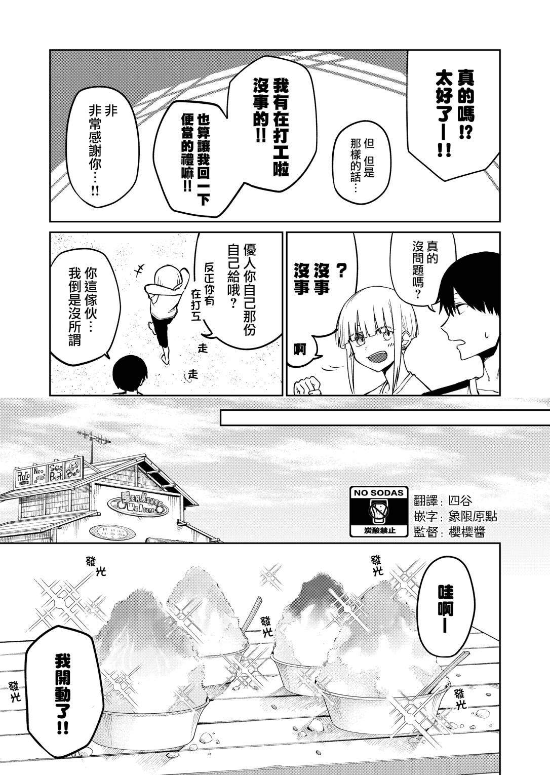 《我不知道妹妹的朋友究竟在想什么》漫画最新章节第16.3话免费下拉式在线观看章节第【2】张图片