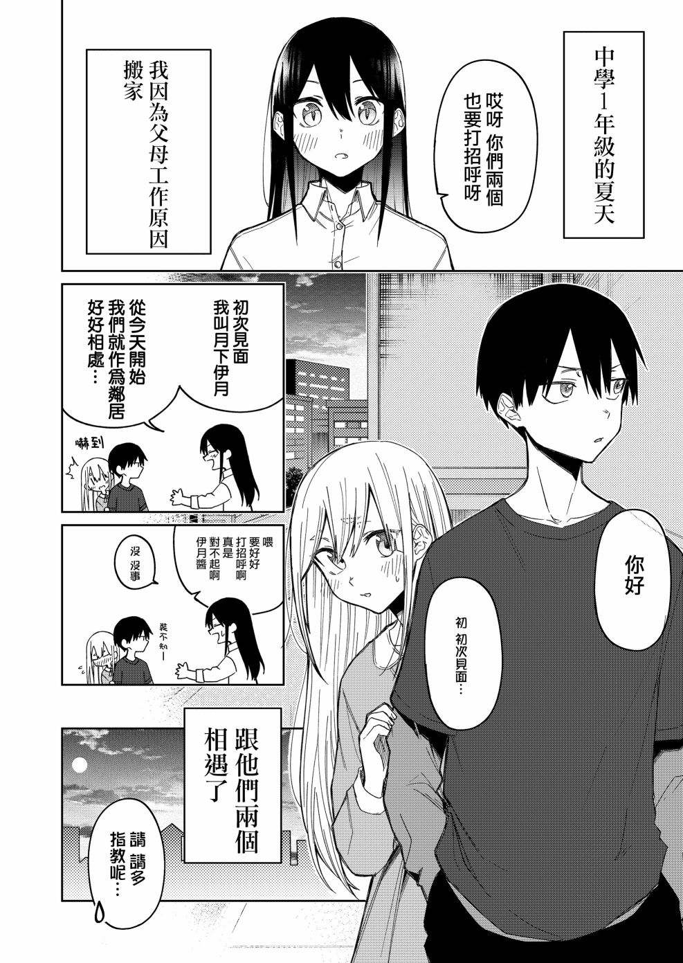 《我不知道妹妹的朋友究竟在想什么》漫画最新章节连载23免费下拉式在线观看章节第【1】张图片