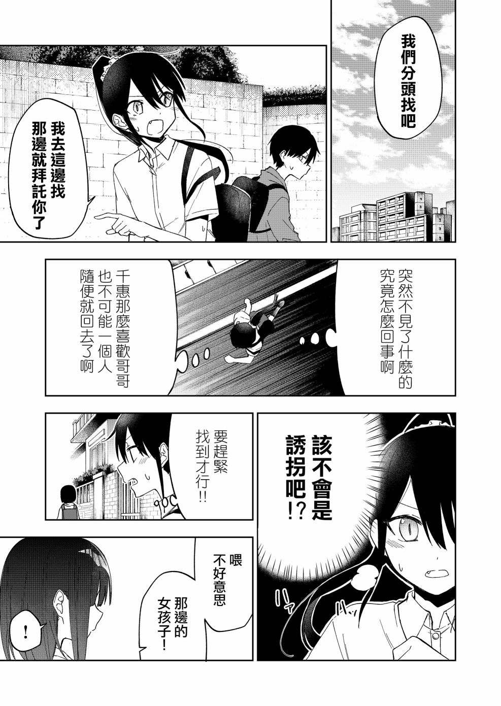 《我不知道妹妹的朋友究竟在想什么》漫画最新章节连载25.1免费下拉式在线观看章节第【1】张图片