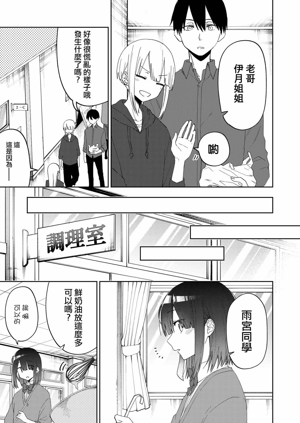 《我不知道妹妹的朋友究竟在想什么》漫画最新章节连载28免费下拉式在线观看章节第【2】张图片