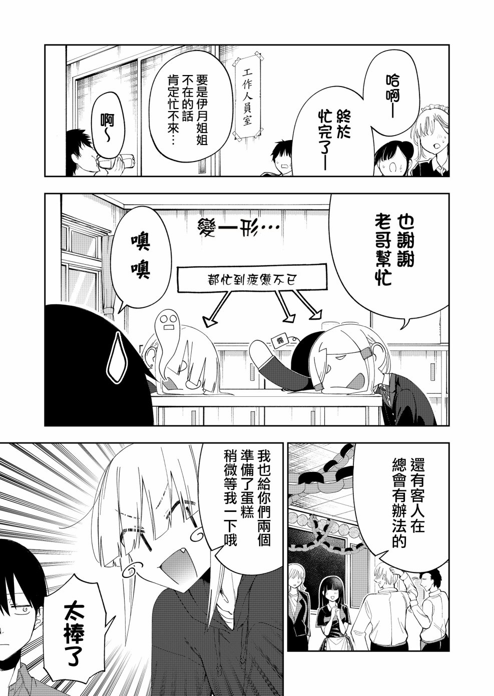 《我不知道妹妹的朋友究竟在想什么》漫画最新章节连载29免费下拉式在线观看章节第【1】张图片