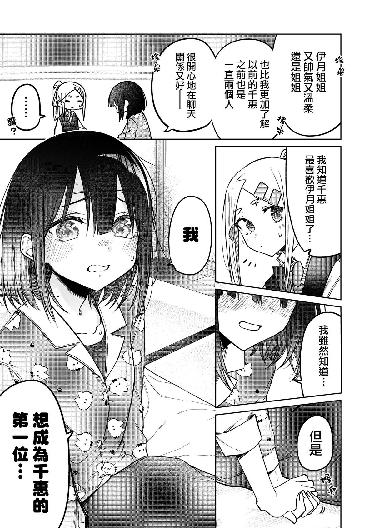 《我不知道妹妹的朋友究竟在想什么》漫画最新章节第13.3话免费下拉式在线观看章节第【4】张图片