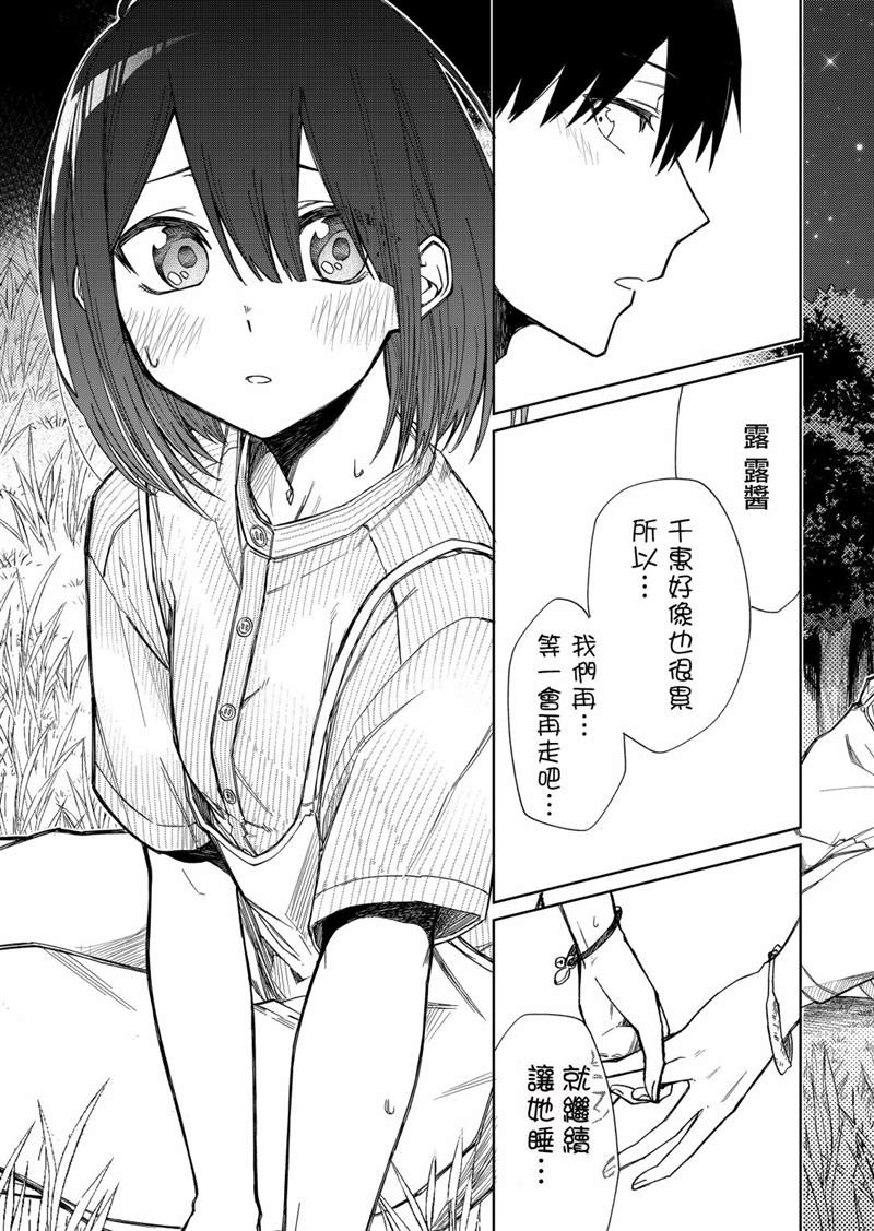 《我不知道妹妹的朋友究竟在想什么》漫画最新章节连载21免费下拉式在线观看章节第【10】张图片