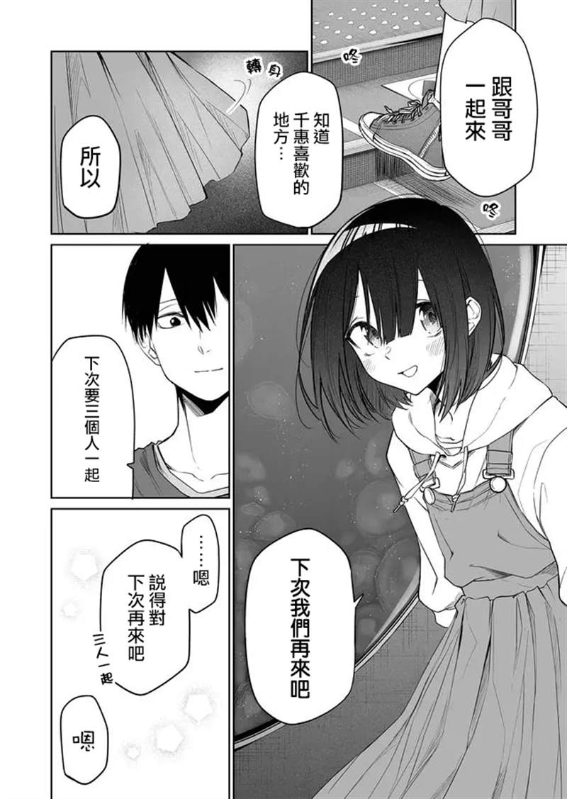 《我不知道妹妹的朋友究竟在想什么》漫画最新章节连载08免费下拉式在线观看章节第【12】张图片