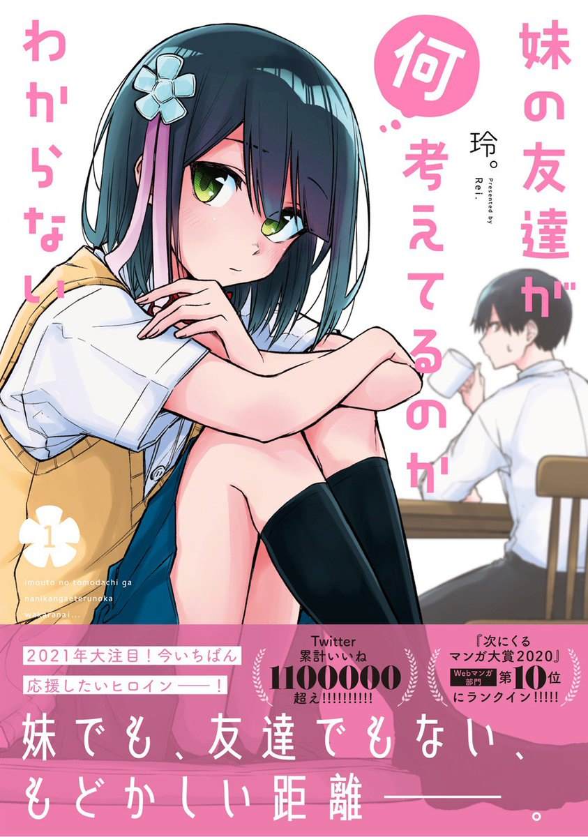 《我不知道妹妹的朋友究竟在想什么》漫画最新章节第13.3话免费下拉式在线观看章节第【1】张图片