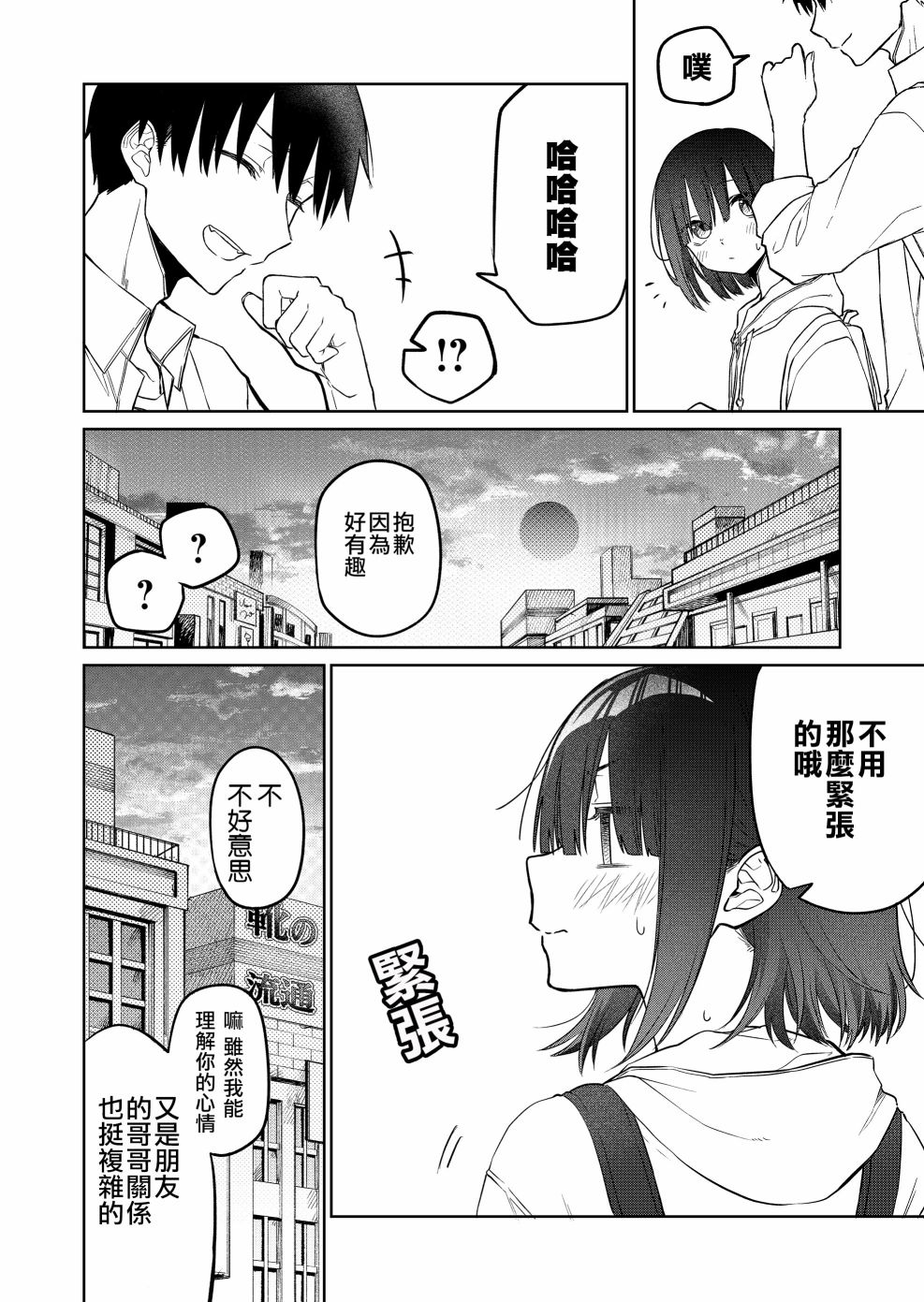 《我不知道妹妹的朋友究竟在想什么》漫画最新章节连载18免费下拉式在线观看章节第【5】张图片