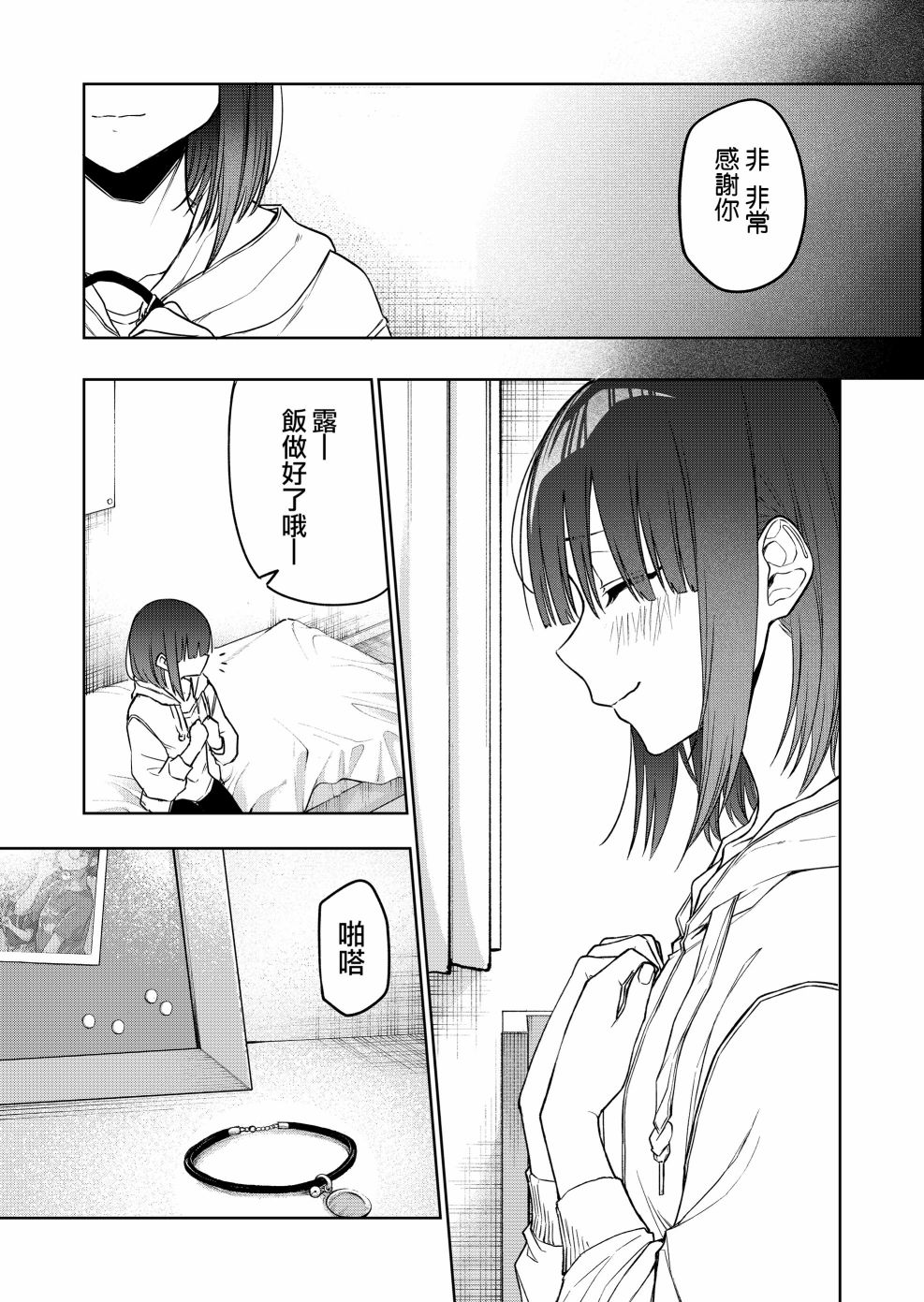 《我不知道妹妹的朋友究竟在想什么》漫画最新章节连载18免费下拉式在线观看章节第【8】张图片