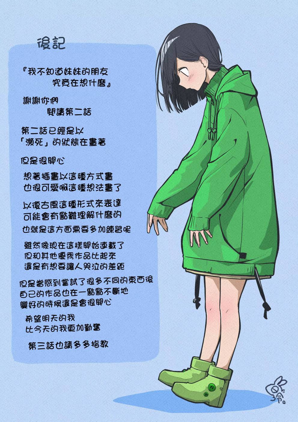 《我不知道妹妹的朋友究竟在想什么》漫画最新章节连载02免费下拉式在线观看章节第【13】张图片