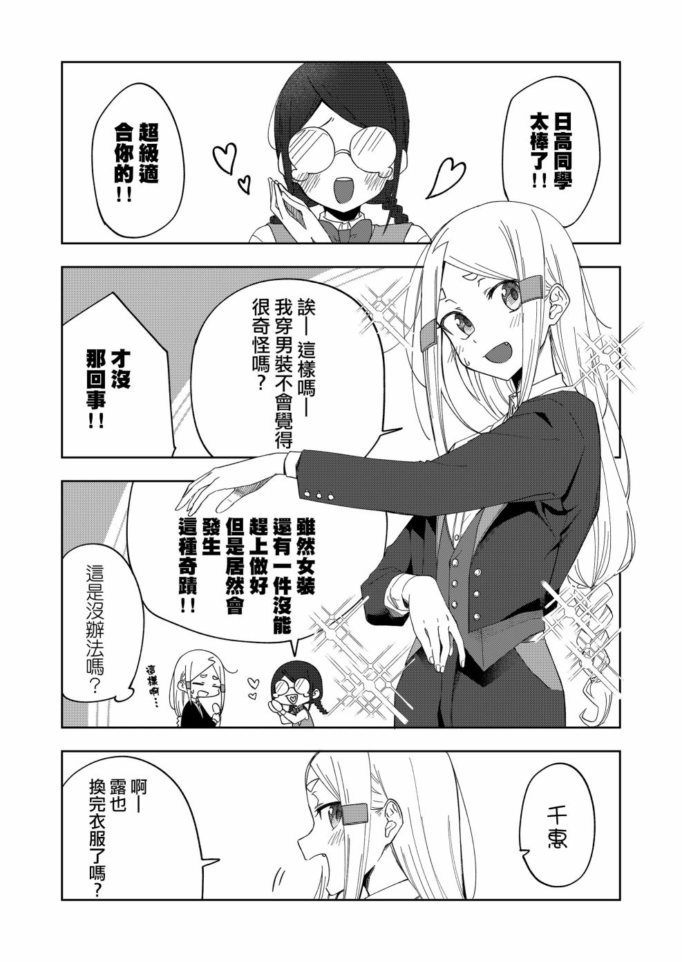 《我不知道妹妹的朋友究竟在想什么》漫画最新章节连载27免费下拉式在线观看章节第【6】张图片