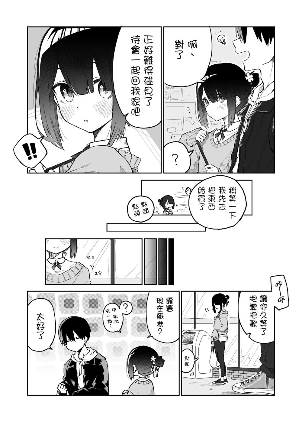 《我不知道妹妹的朋友究竟在想什么》漫画最新章节第13话免费下拉式在线观看章节第【2】张图片