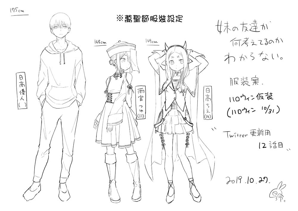 《我不知道妹妹的朋友究竟在想什么》漫画最新章节第13话免费下拉式在线观看章节第【6】张图片