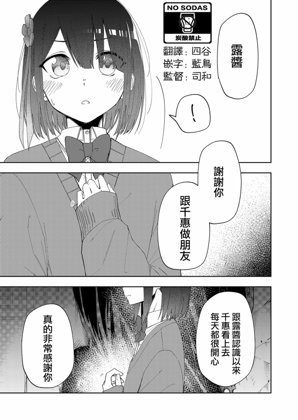 《我不知道妹妹的朋友究竟在想什么》漫画最新章节连载31免费下拉式在线观看章节第【4】张图片