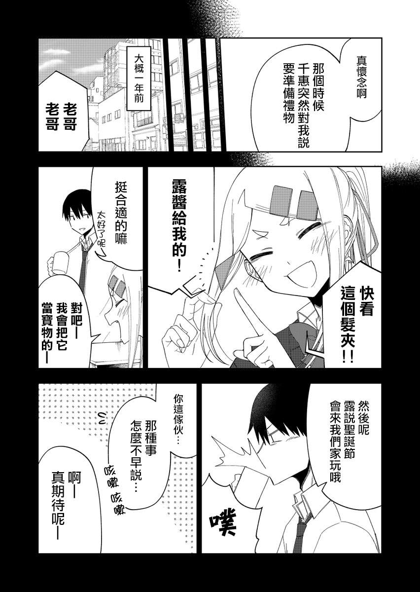 《我不知道妹妹的朋友究竟在想什么》漫画最新章节连载33免费下拉式在线观看章节第【4】张图片