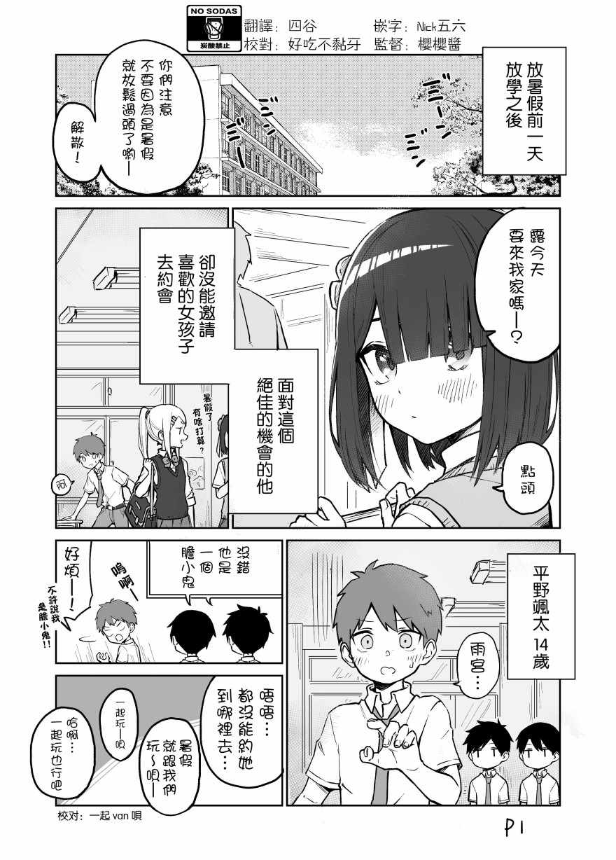 《我不知道妹妹的朋友究竟在想什么》漫画最新章节第9话免费下拉式在线观看章节第【1】张图片