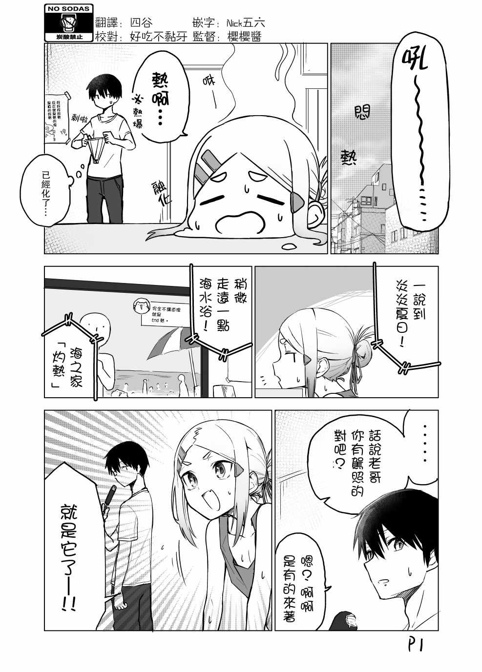 《我不知道妹妹的朋友究竟在想什么》漫画最新章节第8话免费下拉式在线观看章节第【1】张图片