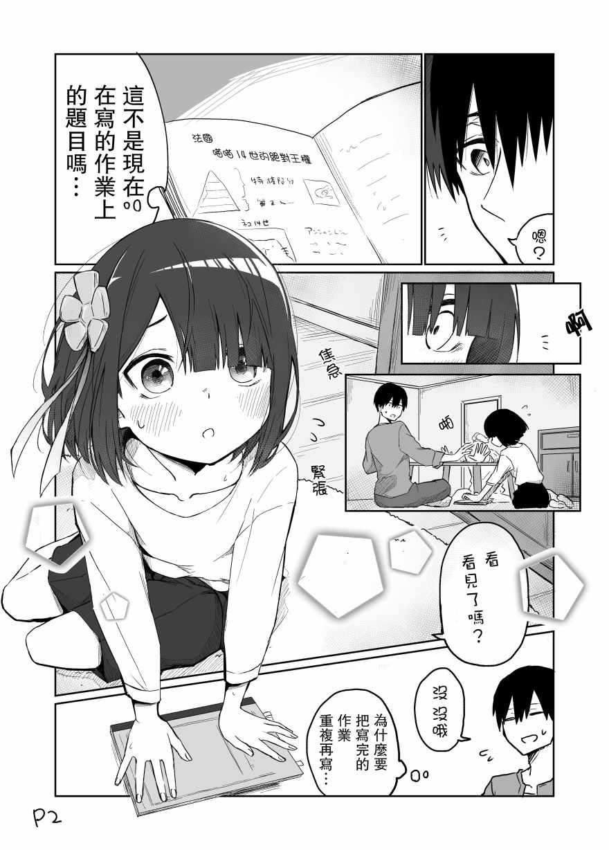 《我不知道妹妹的朋友究竟在想什么》漫画最新章节第10话免费下拉式在线观看章节第【2】张图片