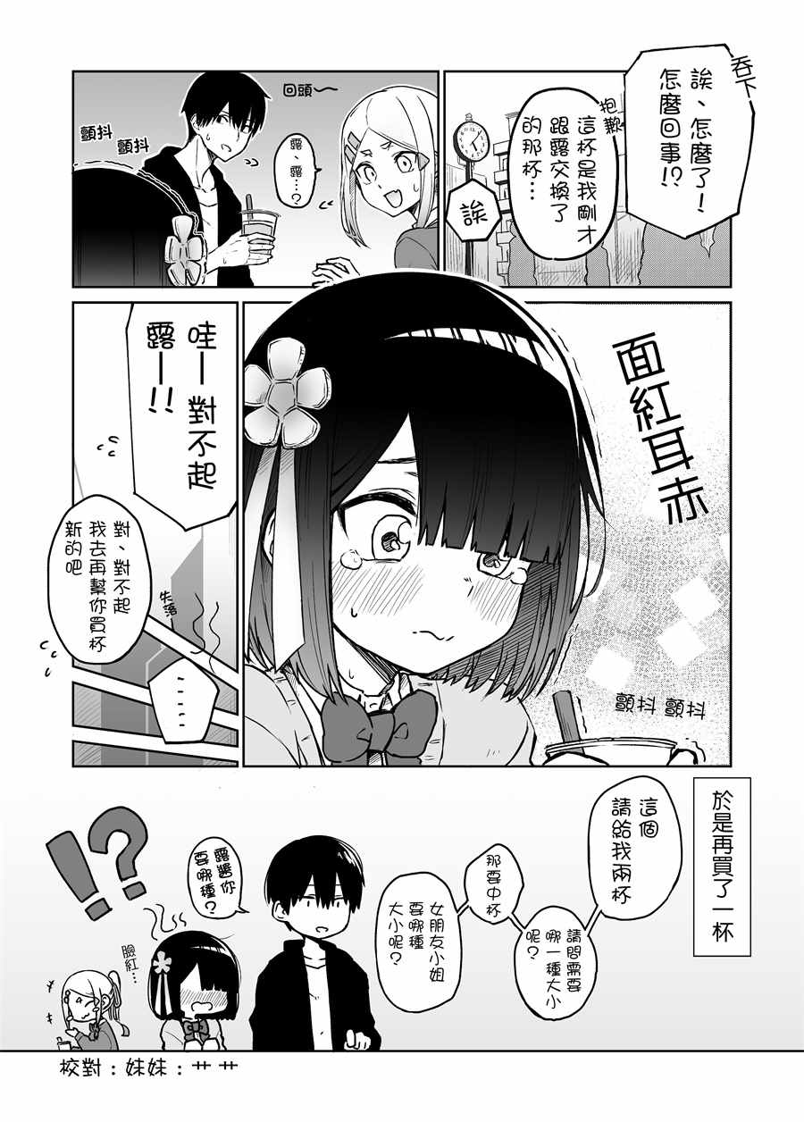 《我不知道妹妹的朋友究竟在想什么》漫画最新章节第11话免费下拉式在线观看章节第【4】张图片