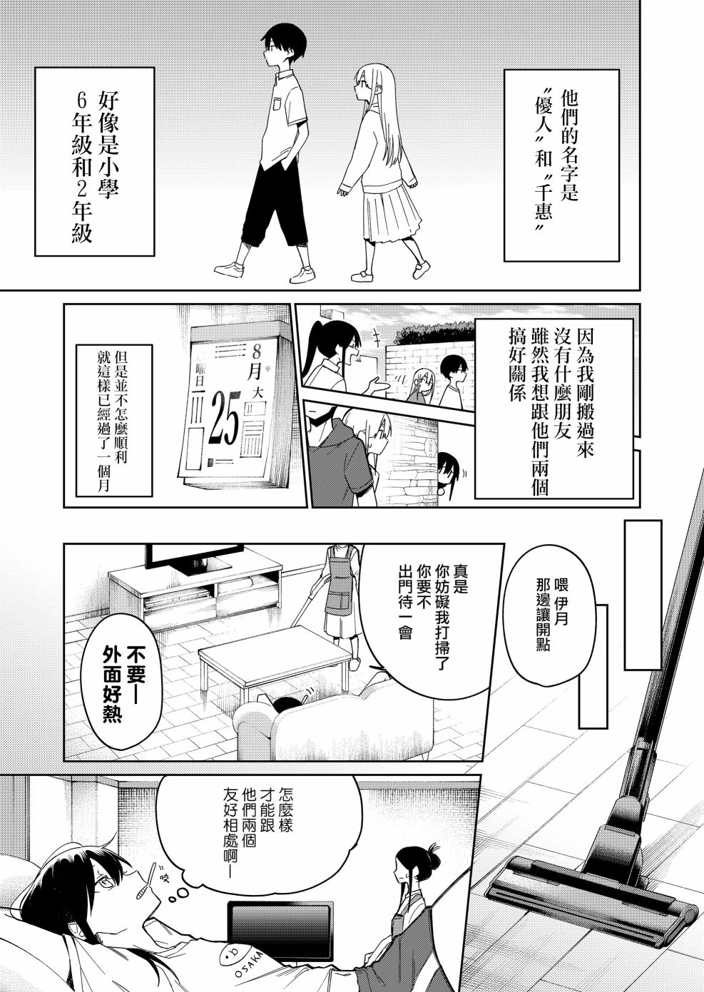 《我不知道妹妹的朋友究竟在想什么》漫画最新章节连载23免费下拉式在线观看章节第【2】张图片