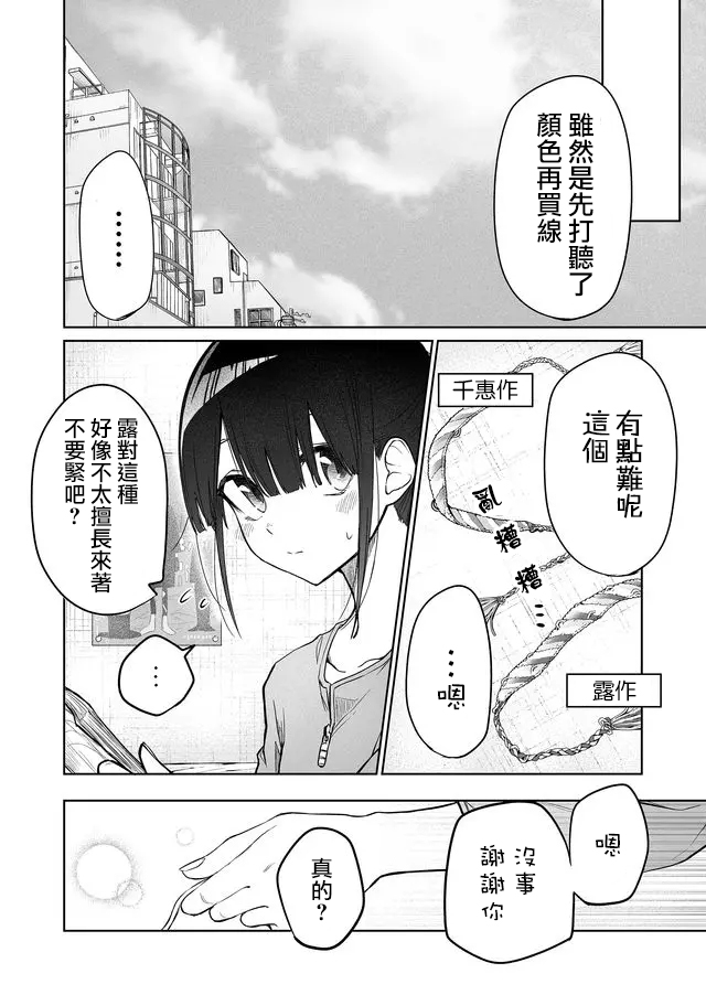 《我不知道妹妹的朋友究竟在想什么》漫画最新章节连载05免费下拉式在线观看章节第【8】张图片