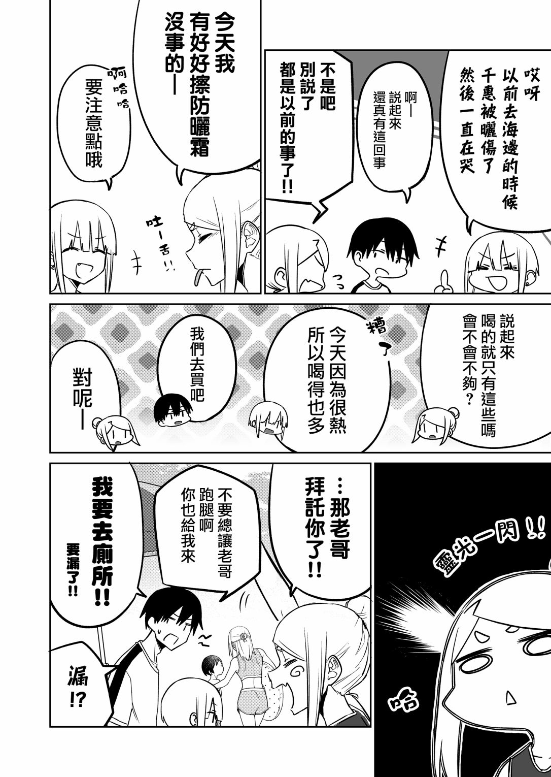 《我不知道妹妹的朋友究竟在想什么》漫画最新章节第15.1话免费下拉式在线观看章节第【2】张图片