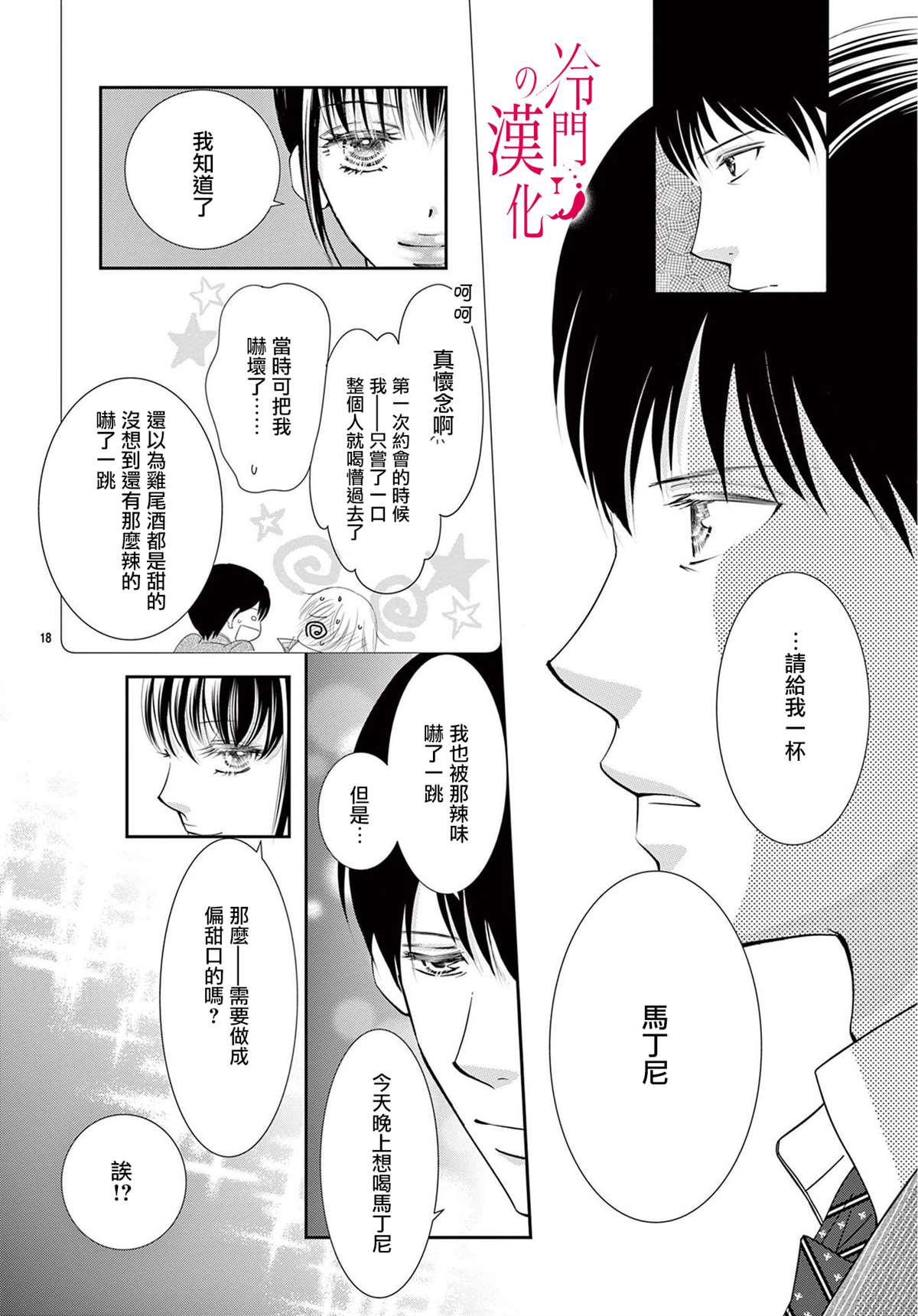 《今夜也在此等候您的光临》漫画最新章节第5话免费下拉式在线观看章节第【18】张图片