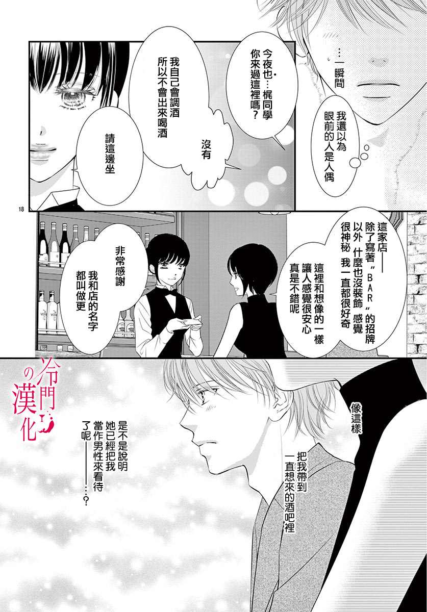 《今夜也在此等候您的光临》漫画最新章节第3话免费下拉式在线观看章节第【20】张图片