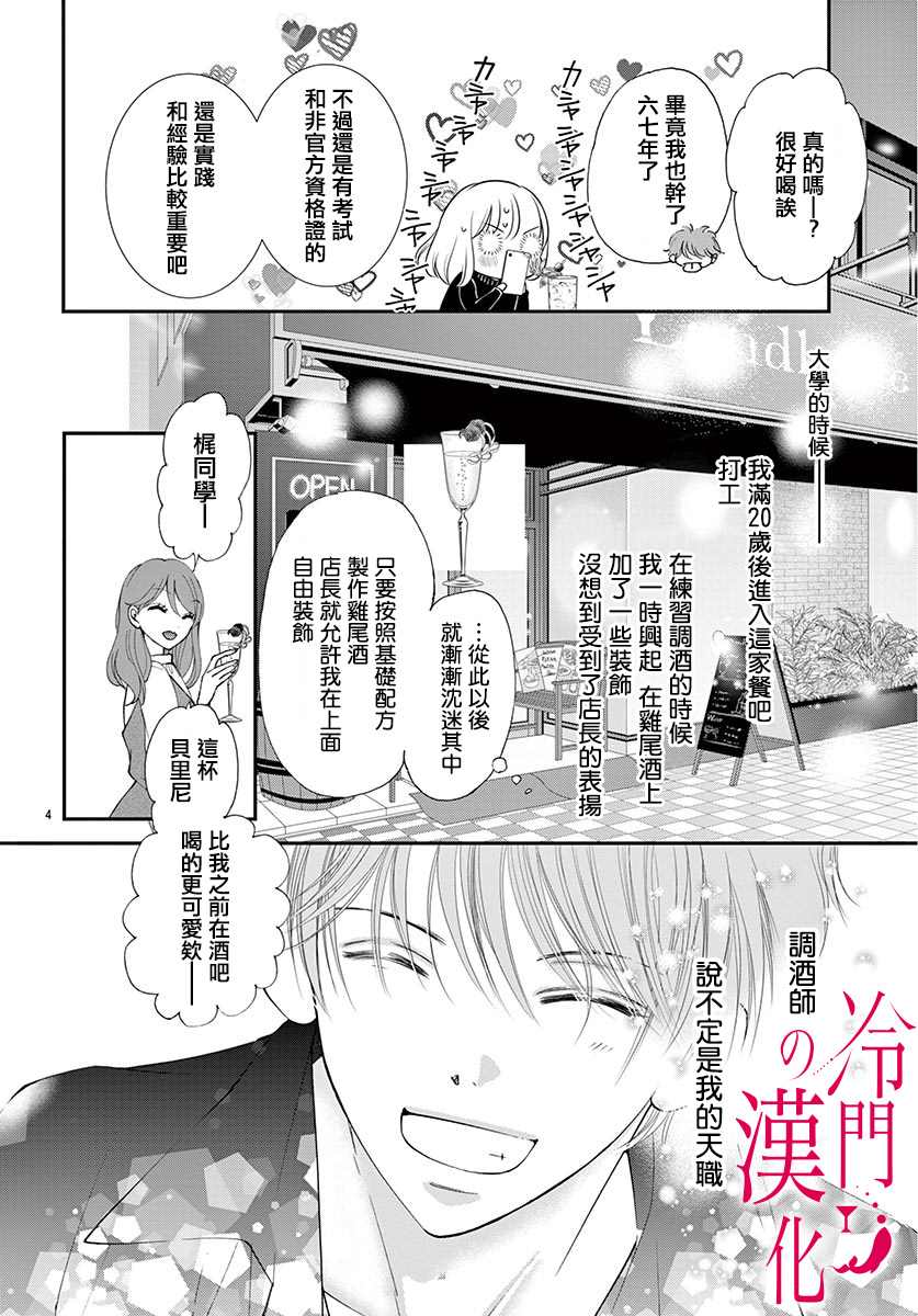 《今夜也在此等候您的光临》漫画最新章节第3话免费下拉式在线观看章节第【6】张图片