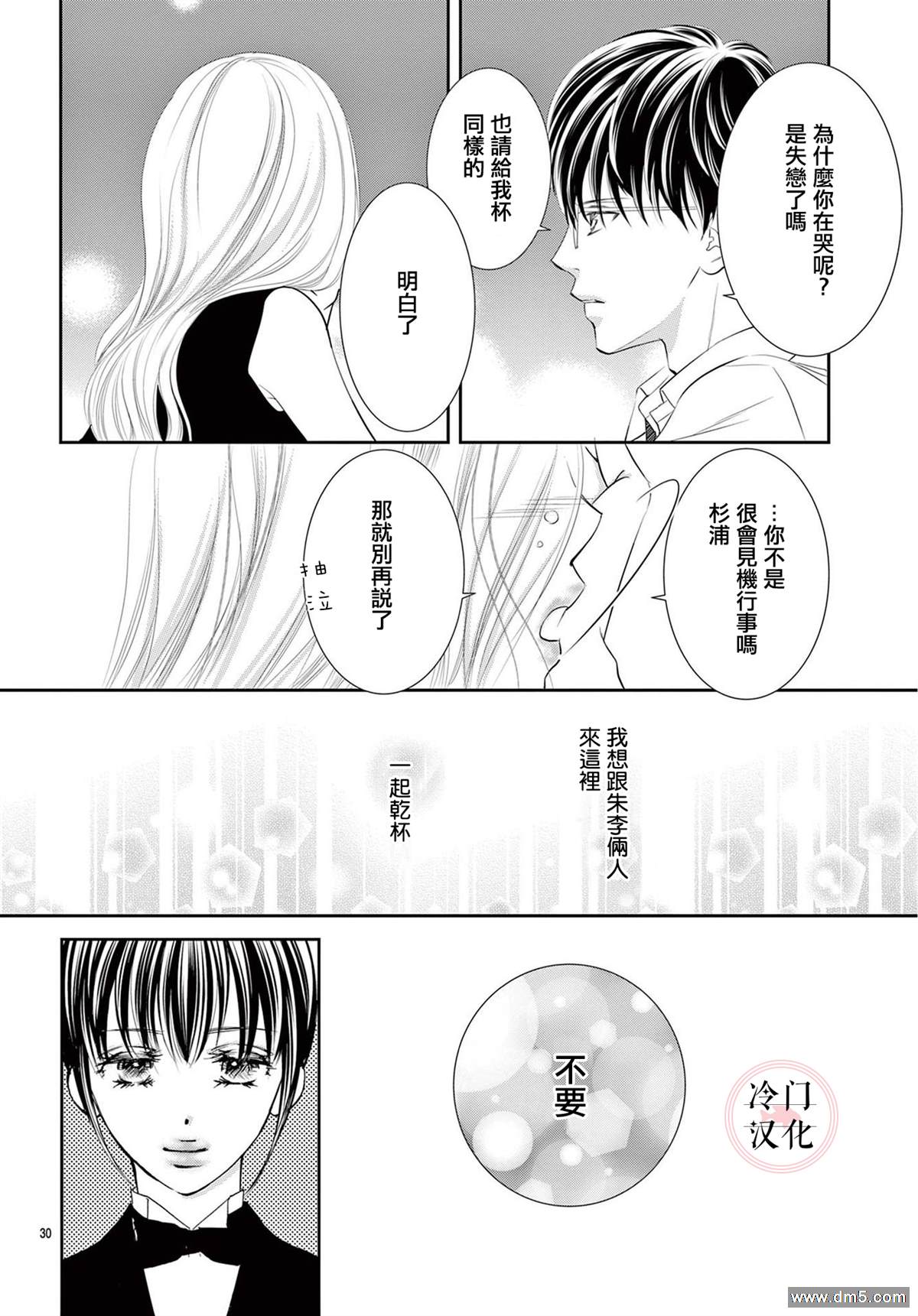 《今夜也在此等候您的光临》漫画最新章节第7话免费下拉式在线观看章节第【32】张图片