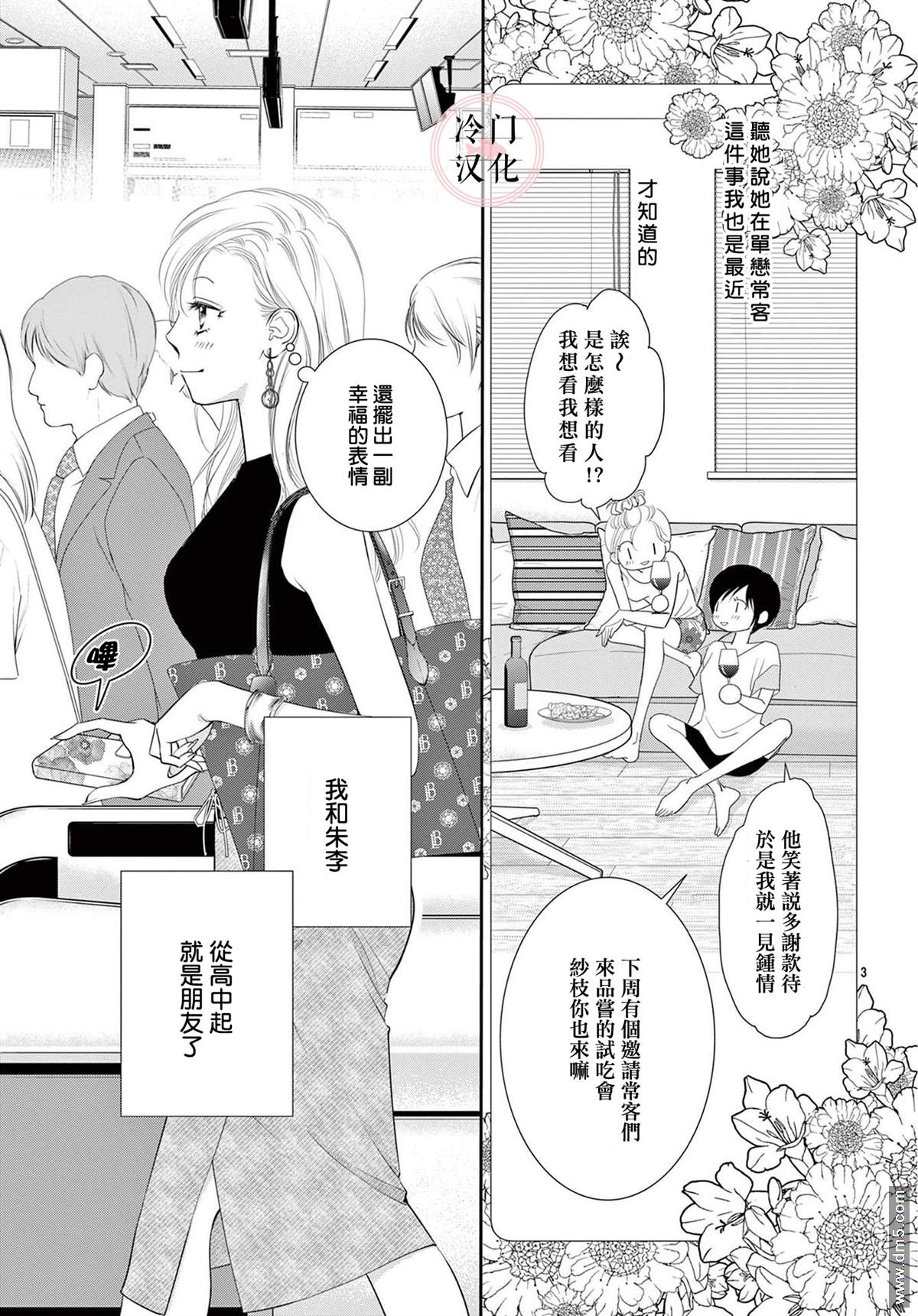 《今夜也在此等候您的光临》漫画最新章节第7话免费下拉式在线观看章节第【5】张图片