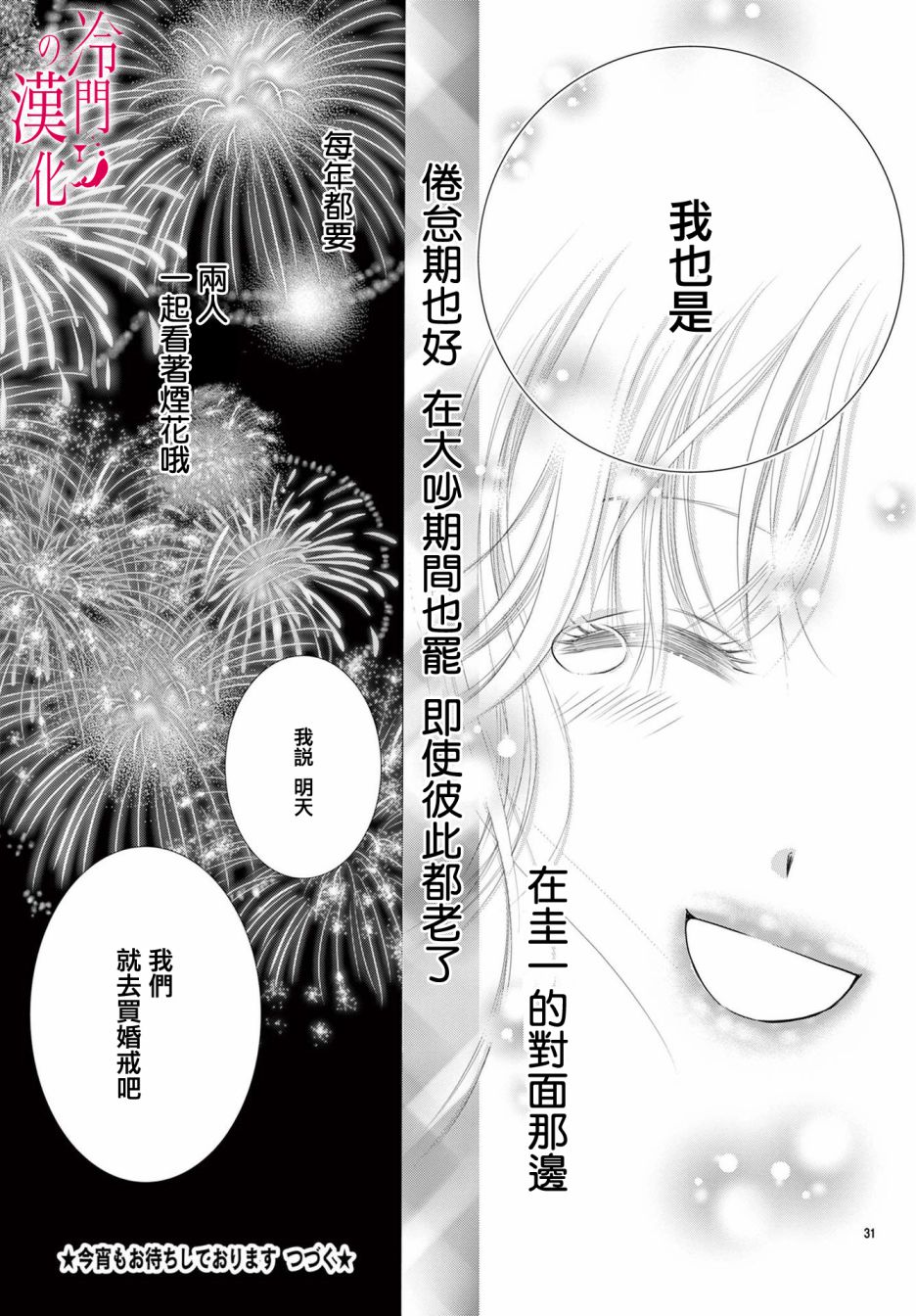 《今夜也在此等候您的光临》漫画最新章节第6话免费下拉式在线观看章节第【31】张图片