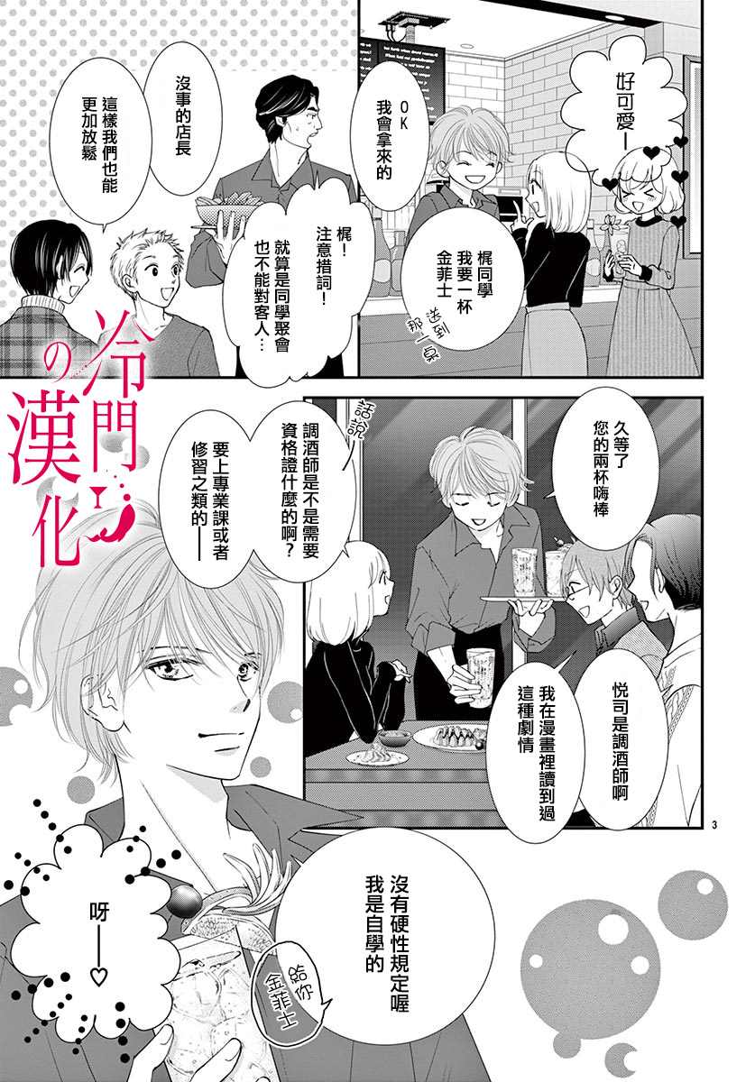 《今夜也在此等候您的光临》漫画最新章节第3话免费下拉式在线观看章节第【5】张图片