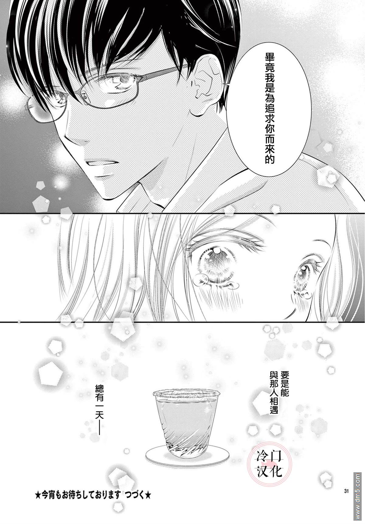 《今夜也在此等候您的光临》漫画最新章节第7话免费下拉式在线观看章节第【33】张图片